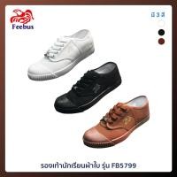 ราคา รองเท้านักเรียนผ้าใบ รุ่น FB5799 สีขาว สีดำ สีน้ำตาล ไซซ์ 31 43 (7138714620)