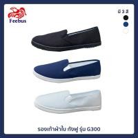ราคา รองเท้าผ้าใบ กังฟู รุ่น G300 สีดำ สีขาว สีกรม ไซซ์ 35 43 (21392433812)