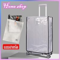ราคา ที่คลุมกระเป๋าเดินทาง PVC พลาสติกใส แถมสายรัด ผ้าคลุมกระเป๋าเดินทาง เนื้อผ้าหนา 18 30 นิ้ว ไร้ขอบ คลุมกระเป๋าเดินทาง (24202835525)