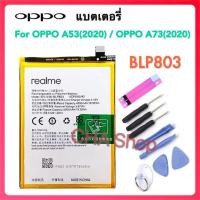 ราคา แบตเตอรี่ OPPO 53 2020 Oppo A73 2020 Model BLP803 แบต OPPO 53 2020 Oppo A73 2020 (15862727857)