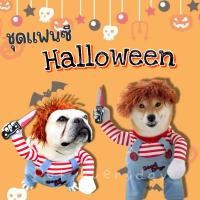 ราคา Halloween Chucky ชุดแฟนซีสัตว์เลี้ยง แต่งตัวฮาโลวีน ชุดแมวแฟนซี เสื้อน้องหมา (23479726645)