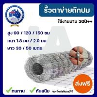 ราคา รั้วถักปม รั้วตาข่ายแรงดึง ลวดตาข่ายถักปม ลวดเหล็กล้อมรั้ว ลวดล้อมไร่สวน ลวดล้อมคอกม้า วัว แพะ ตาข่าย ตาข่ายล้อมรั้ว (28501064029)