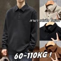 ราคา นิว เสื้อเชิ้ตผู้ชายไซส์ใหญ โปโลเสื้อเชิ้ตแขนยาว เสื้อคนอ้วน ลายวาฟเฟิล 60 110KGคนอ้วนก็ใส่ได้ (25157969769)