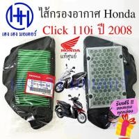 ราคา ไส้กรองอากาศ Click 110i Honda Click 110i แท้ศูนย์ กรองอากาศ Honda Click i ไส้กรอง Click คลิก 110i ร้าน เฮง เฮง มอเตอร์ (18538934254)