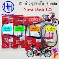 ราคา สาย Dash 125 Honda Dash125 สายแดช สายไมล์แดช เร่ง ครัช โช๊ค clutch shock Mile Speed line (23235802523)