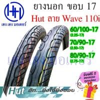 ราคา ยางนอก ขอบ 17 ลาย Wave 110i เบอร์ 60 100 17 70 90 17 80 90 17 Wave Dream อื่นๆ 2 25 17 2 50 17 2 75 17 ร้าน เฮง เฮง (22231633420)