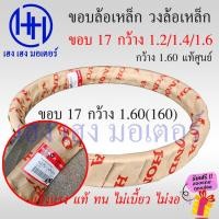 ราคา ขอบล้อ วงล้อเหล็ก ขอบ 17 ขนาด 1 2 1 4 1 6 Union Cycle แข็งแรง แท้ ทน ขอบล้อเหล็ก ขอบล้อซี่ ล้อซี่ (17097325719)