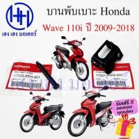ราคา บานพับเบาะ Wave 110i ปี 2009 2018 น๊อตเบาะ หูพับเบาะ Honda Wave110i บานหูพับเบาะ เวฟ110i ร้าน เฮง เฮง มอเตอร์ (21463669773)