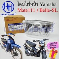 ราคา ชุดไฟหน้า Mate111 Belle SL ไฟติดรถ เมท111 เบลSL ชุดโคมไฟหน้า Yamaha Mate111 Belle SL โคมไฟหน้า ไฟหน้า ยามาฮ่าเมท111 (19852122835)