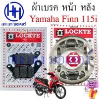 ราคา ผ้าเบรคหน้า ผ้าเบรคหลัง FINN 115 115i Yamaha FINN ผ้าเบรค FINN115 เบรคหลัง ผ้าดิสเบรคหน้า เบรคหน้า ยามาฮ่าฟิน ผ้าเบรค (23339385406)