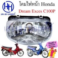 ราคา ชุดไฟหน้า Dream Exces C100P ไฟเพชร ดรีมexces ชุดโคมไฟหน้า Honda Dream Exces C100P โคมไฟหน้า ไฟหน้า ฮอนด้าดรีม ExcesC100P (21152038172)