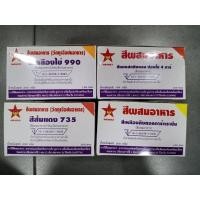 ราคา สีผสมอาหาร แบบซอง ตราดาว (7855061070)