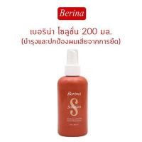 ราคา พร้อมส่งแท้ Berina Solution 200 ml เบอริน่า โซลูชั่น บำรุงและป้องกันผมเสียจากการยืดผม กันช๊อต (18805040575)