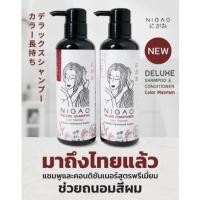 ราคา มาใหม่ใช้ดีจ้า แชมพูและคอนดิชันเนอร์สูตรพรีเมี่ยม ช่วยถนอมสีผม NIGAO DELUXE SHAMPOO COLOR MAINTAIN (16616430866)