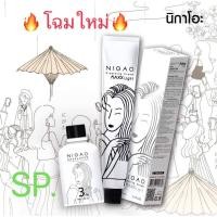 ราคา มาแล้วตัวใหม่ ฟอก นิกาโอะ แม็กซ์ ไลท์ 100 มล ไฮ150 มล ไม่มีแอมโมเนีย Nigao Maxx Light Smooth Shine (5558301032)