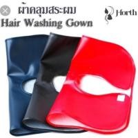ราคา ผ้าคลุมสระผม ผ้ายางรองสระผม2หน้า มีหมอนหนุน (18848550987)