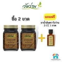 ราคา แพ็คคู่ ยาหม่องแอลพี ตราวังว่าน 100 กรัม 2 ขวด แถมฟรียาน้ำมันวังวาน เปลี่ยนชื่อจากยาหม่องเลียงผา (20626383330)