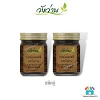 ราคา แพ็คคู่ ยาหม่องแอลพี ตราวังว่าน 50 กรัม จำนวน 2 ขวด เปลี่ยนชื่อจากยาหม่องเลียงผา LP Wangwan Brand Balm ของแท้ (23661244420)