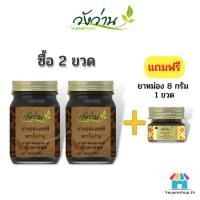 ราคา โปรลับ แพ็คคู่ ยาหม่องตราวังแอลพี ขนาด 100 กรัม 2 ขวด แถมฟรียาหม่องตราวังว่าน 8 กรัม ของแท้ (25851475029)