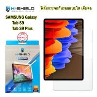 ราคา Hishield ฟิล์มกันรอย กระจกกันรอย Samsung Galaxy Tab S9 S9 S9 Plus S9Plus TabS9 Plus รุ่น Hi Shield Selected (23050957303)