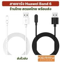 ราคา Huawei Band6 7 8 ร้านไทย สายชาร์จ Huawei Band6 7 สายชาร์ต หัวเหว่ย charger huawei band 6 7 huawei band8 (11114124536)
