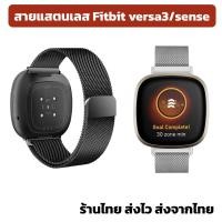 ราคา 11 11 สายแสตนเลส สาย fitbit versa3 versa sense ร้านไทย พร้อมส่ง (10533467792)