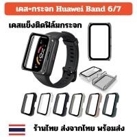 ราคา เคส กระจก Huawei Band 6 Band7 huawei band6 band7 band 7 (21944875287)