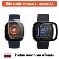 ราคา ฟิล์ม fitbit versa4 sense2 versa 3 sense ร้านไทย พร้อมส่ง film tpu fitbit versa3 (6859930773)