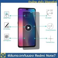 ราคา ฟิล์มกันมอง ฟิล์มกันเสือก Anti Spy Tempered Glass For Xiaomi Redmi Note7 Screen Protector Film For Redmi Note 7 mi note7 (2282557184)