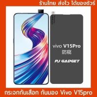 ราคา 11 11 Privacy Film ฟิล์มกันเสือก กันมอง ฟิล์มกระจก Vivo vivo V15pro v15pro anti spy anti peeping กันแอบมอง กระจกกันเสือก (2148398554)