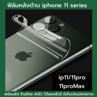 ราคา ฟิล์ม ฟิล์มหลัง แมท แบบด้าน iphone11 11pro ip 11 pro max ฟิล์มหลังด้าน ฟิล์มด้าน (7515881009)