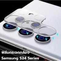 ราคา ฟิล์มกระจกกล้อง Samsung Galaxy S24 S24Ultra Camera Lens Glass For Samsung Galaxy S24 Ultra Camera Screen Protector (24809469914)