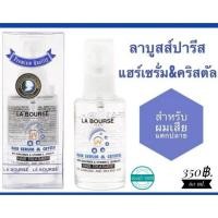 ราคา ลาบูสส์ แฮร์ เซรั่ม แอนด์ คริสตัล เซรั่ม 60 มล บำรุงเส้นผมและหนังศรีษะ ไม่ต้องล้างออก La Bourse Hair Serum Crysta (3582361196)