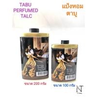ราคา แป้งหอม ตาบู มีให้เลือก 2 ขนาด ปริมาณสุทธิ 100 200 กรัม TABU PERFUMED TALC Net 100 200 g (9676424546)