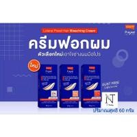 ราคา ครีมฟอกสีผม สูตรอ่อนโยน โลแลน พิกเซล แฮร์ บลีชชิ่ง ครีม เอ็กซ์ตรีม เลเวล LOLANE PIXXEL HAIR BLEACHING CREAM 60 g (15210091872)