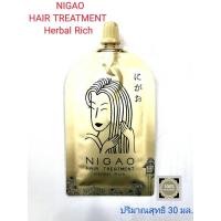 ราคา ทรีทเม้นท์หมักผม นิกาโอะ ทรีทเม้นท์ เฮอร์บัล ริช NIGAO Hair Treatment Herbal Rich ปริมาณสุทธิ 30 มล (9113232954)
