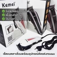 ราคา BoBo Family ปัตตาเลียน Kemei ปัตตาเลี่ยนผม ปัตตาเลี่ยนระดับมืออาชีพ รุ่น KM 8845 8847 8848 8849 (15971768534)