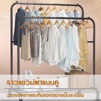 ราคา BoBo Family ราวตากผ้า ราวแขวนผ้า ราวเหล็ก ชั้นวางรองเท้า ชั้นเก็บของ ราวคู่ มี 2 สีให้เลือก ขนาด 110 54 150 (21951271215)