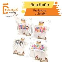 ราคา เทียนวันเกิด เทียนตัวอักษร เทียนสุขสันต์วันเกิด happy birthday ตรา แฮปปี้แคนเดิล (22252033256)