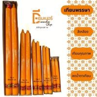 ราคา เทียนคู่เหลือง เทียนพรรษา No 1 6 9 (20693776917)