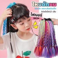 ราคา ผมเปีย แฮร์พีช 30cm ไหมถักผม สำเร็จรูป สีทูโทน ไหมถักเปีย 25g (19395748321)