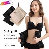 ราคา STAY M 24shop สเตย์เอวดี สเตย์รัดหน้าท้อง แผ่นรัดเอวS (7640679369)
