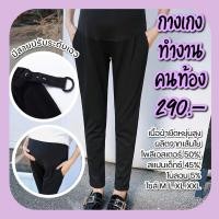 ราคา กางเกงทำงานคนท้อง สีดำ รหัส L022 ใส่ดีมากยืดได้เยอะ (13966026108)