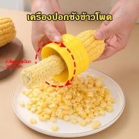 ราคา เครื่องปอกข้าวโพด ที่ปอกข้าวโพด รูดข้าวโพด ทรงกลม 672 (19346346585)