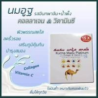 ราคา นมอูฐ อิทผาลัม นํ้าผึ้ง ของแท้ มีบาร์โค้ด Kurma Madu Platinum Plus Collagen Vitamin C (11793227393)