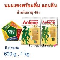 ราคา นมผงชงดื่ม Anlene gold 5x สีทอง สำหรับอายุ 45 2 ขนาด พร้อมส่ง 600g 1 kg (25701479498)