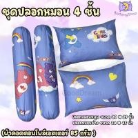 ราคา ปลอกหมอน ปลอกหมอนข้าง ผ้าคอตตอนโพลีเอสเตอร์ ผ้าcotton100 85กรัม เนื้อผ้าคุณภาพดี มาตรฐานโรงแรม ลายการ์ตูน (18493241646)