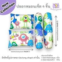 ราคา ปลอกหมอนชุด 4 ชิ้น ปลอกหมอนหนุน ปลอกหมอนข้าง ผ้าคอตตอน100 ลายมาใหม่น่ารักเหมาะสำหรับเด็กและผู้ใหญ่ (25824021301)