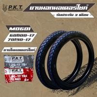 ราคา PKT ยางนอก 60 100 17 70 90 17 MO601 ลาย M35 PKT ยางใน 225 17 1 เส้น ยางใน 250 17 1 เส้น รับประกัน 3 เดือน (6217737551)