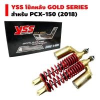 ราคา YSS โช๊คหลัง G PLUS GOLD SERIES EDTION PCX 150 ปี 18 สูง 350 mm สปริงแดง กระบอกทอง หูทอง (2722765196)